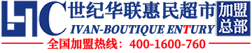 世紀(jì)華聯(lián)商業(yè)發(fā)展（江蘇）有限公司